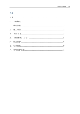 墙面挂网抹灰施工方案