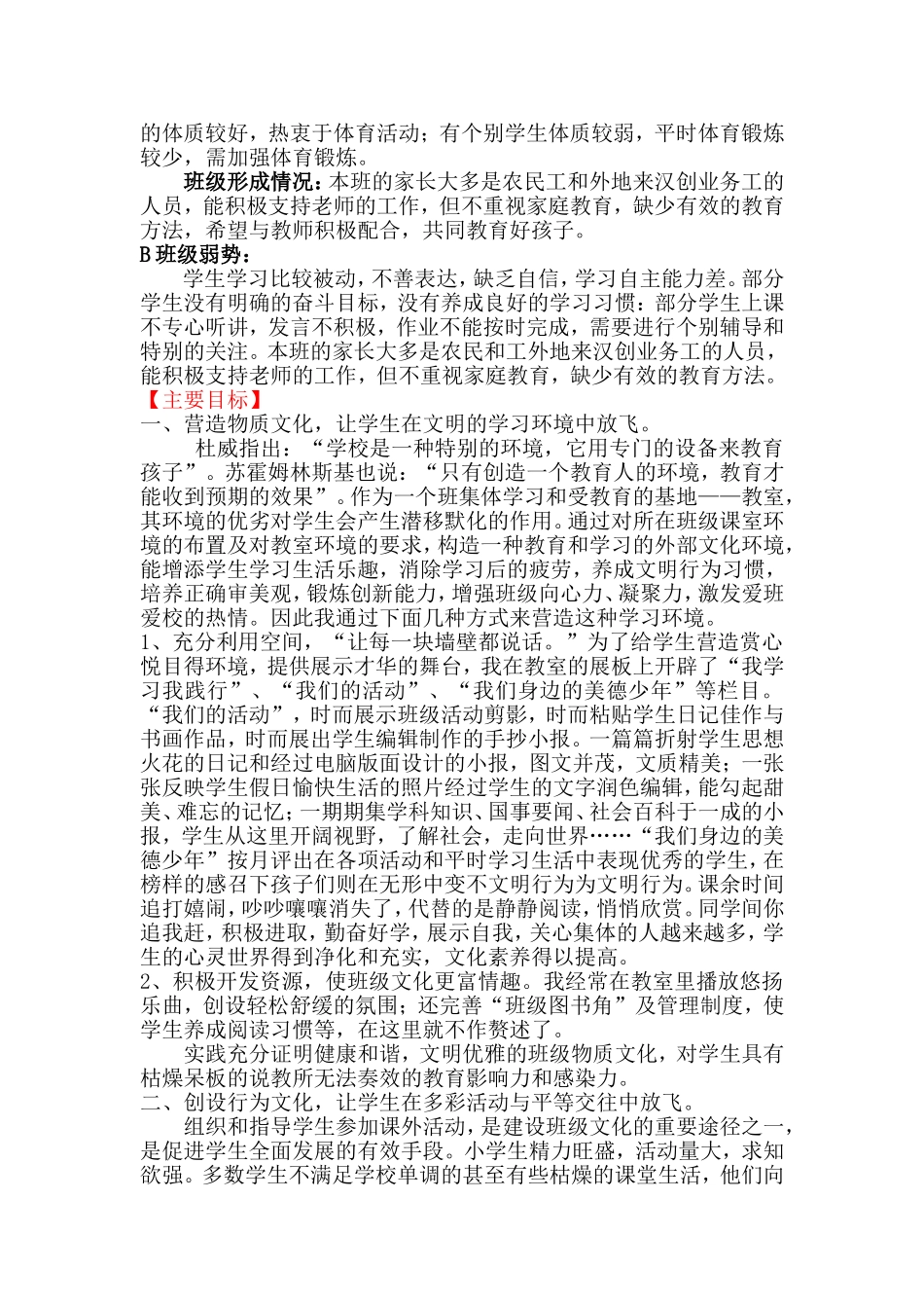 六(1)班特色班级建设计划书_第2页