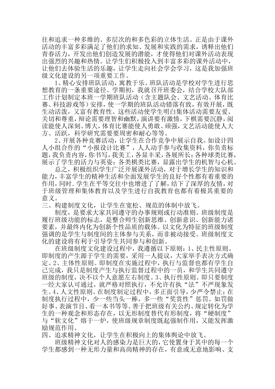 六(1)班特色班级建设计划书_第3页
