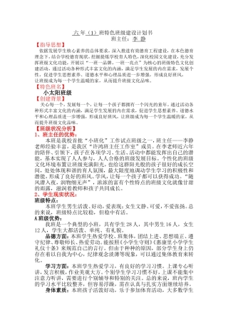 六(1)班特色班级建设计划书