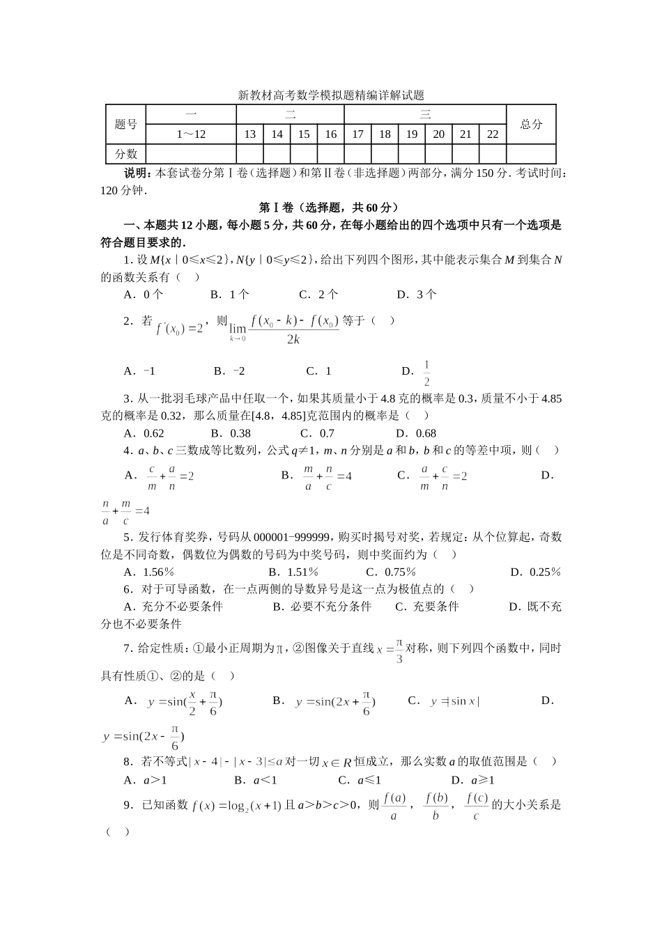 新教材高考模拟题精编详解试题_第1页