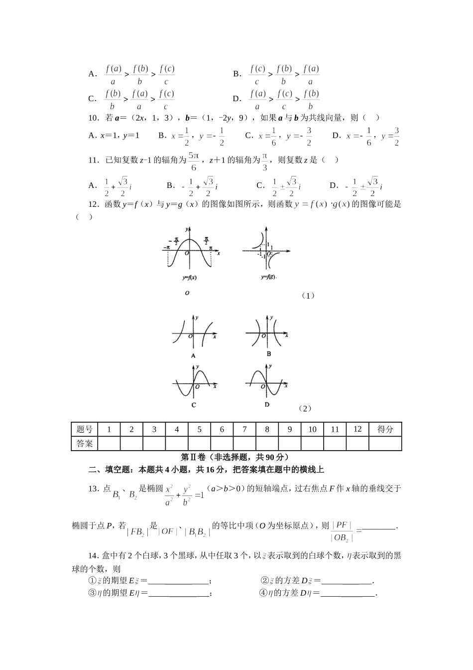 新教材高考模拟题精编详解试题_第2页