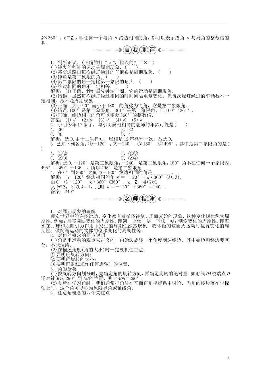 高中数学 第一章 三角函数 1周期现象、 2角的概念的推广 新人教A版必修4-新人教A版高一必修4数学试题_第2页