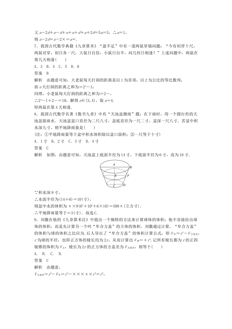 浙江省高考数学 优编增分练：107分项练3 数学文化-人教版高三全册数学试题_第3页