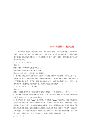 浙江省高考数学 优编增分练：107分项练3 数学文化-人教版高三全册数学试题