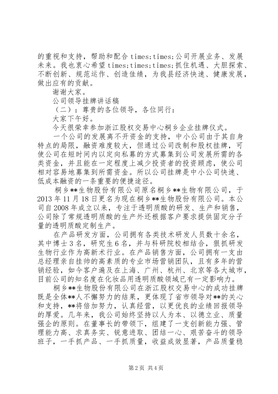 公司领导挂牌讲话发言稿_第2页