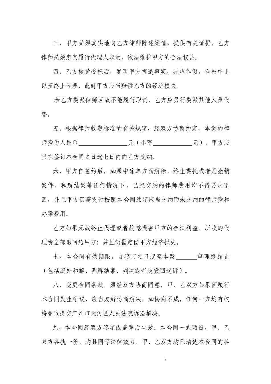 民事委托代理合同一次性交纳律师费_第2页