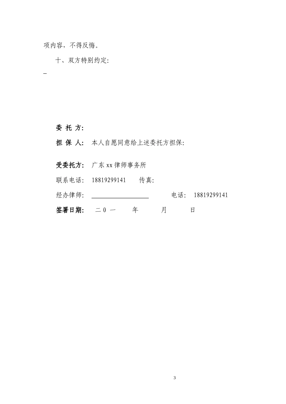 民事委托代理合同一次性交纳律师费_第3页