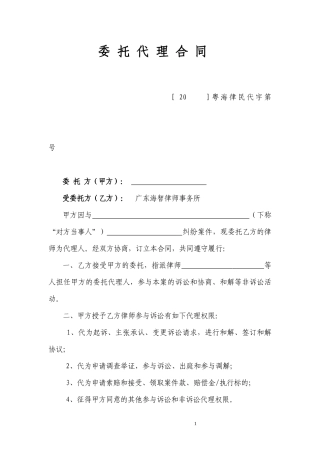 民事委托代理合同一次性交纳律师费