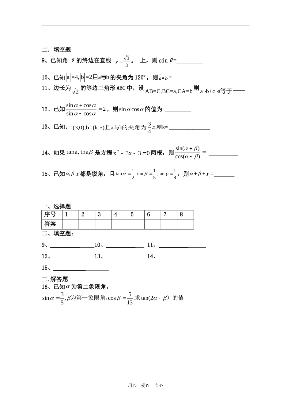 山东省乐陵一中09-10学年高一数学训练七 人教版必修4_第2页