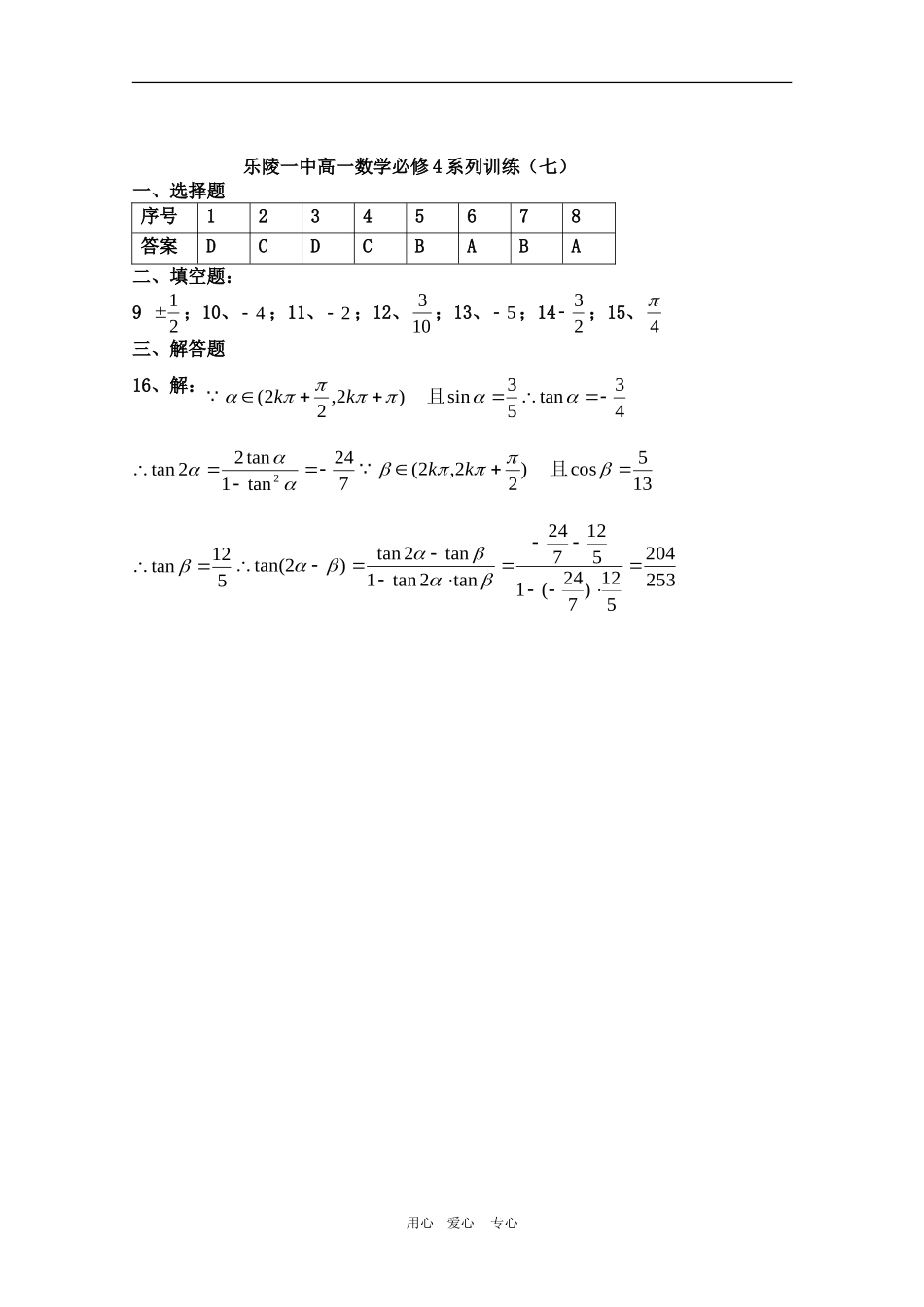 山东省乐陵一中09-10学年高一数学训练七 人教版必修4_第3页