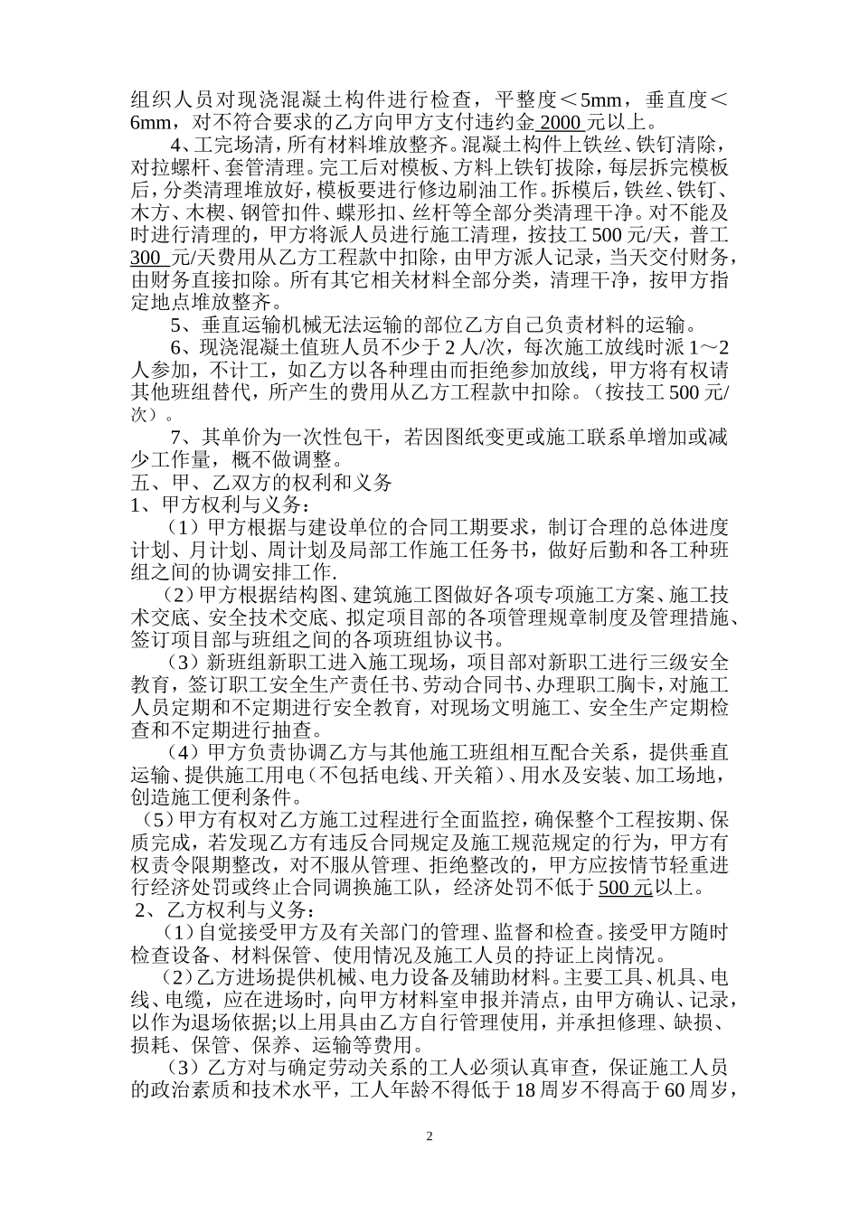 木工班组承包合同_第2页