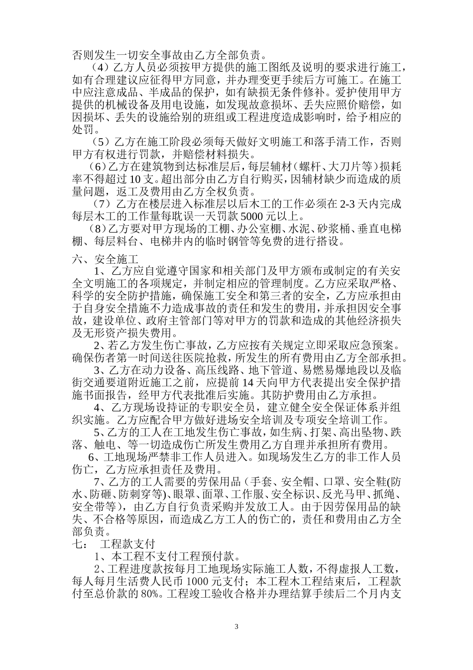 木工班组承包合同_第3页