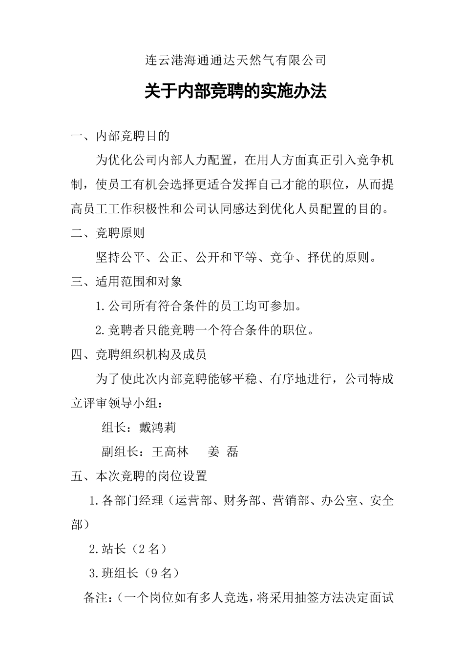 内部竞聘流程及方案_第1页