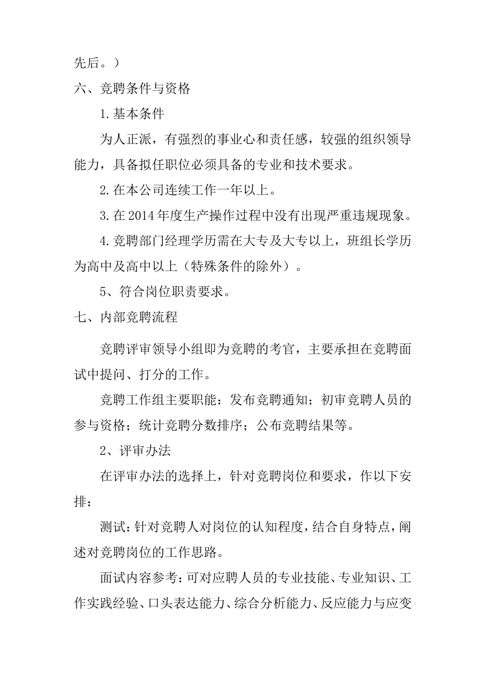 内部竞聘流程及方案_第2页