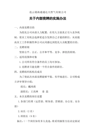内部竞聘流程及方案