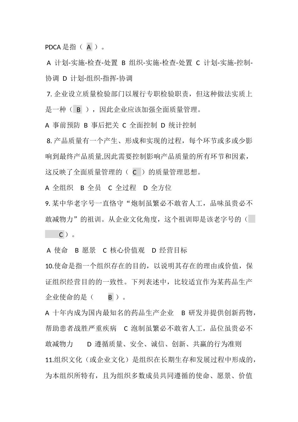 全国企业员工全面质量管理知识竞赛-复习题_第2页