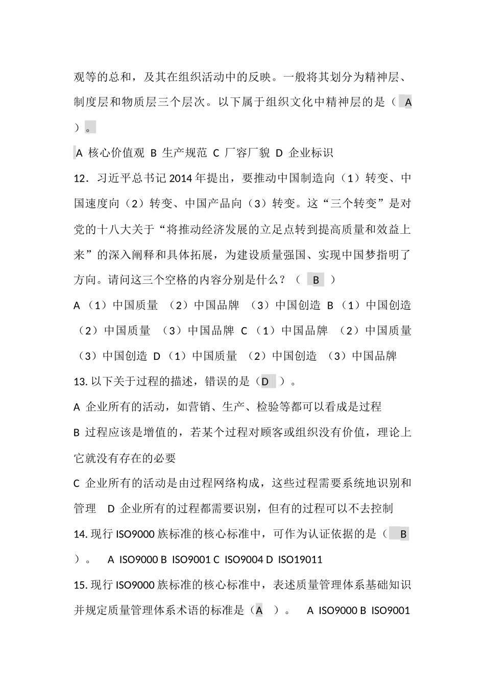 全国企业员工全面质量管理知识竞赛-复习题_第3页
