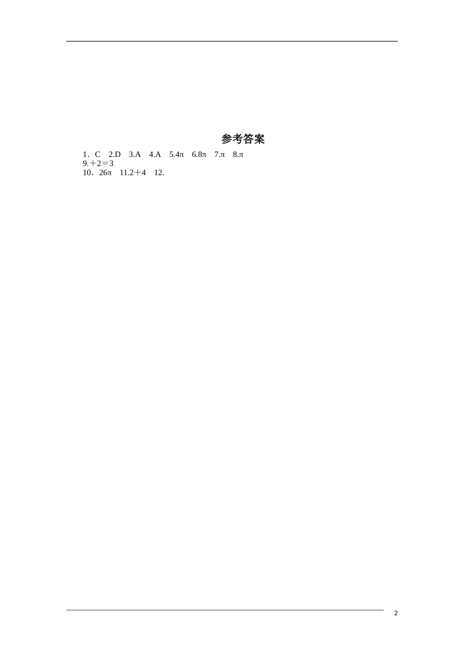 广东高考数学一轮复习 第十章 3《球及其表面积和体积》（通用版）_第2页