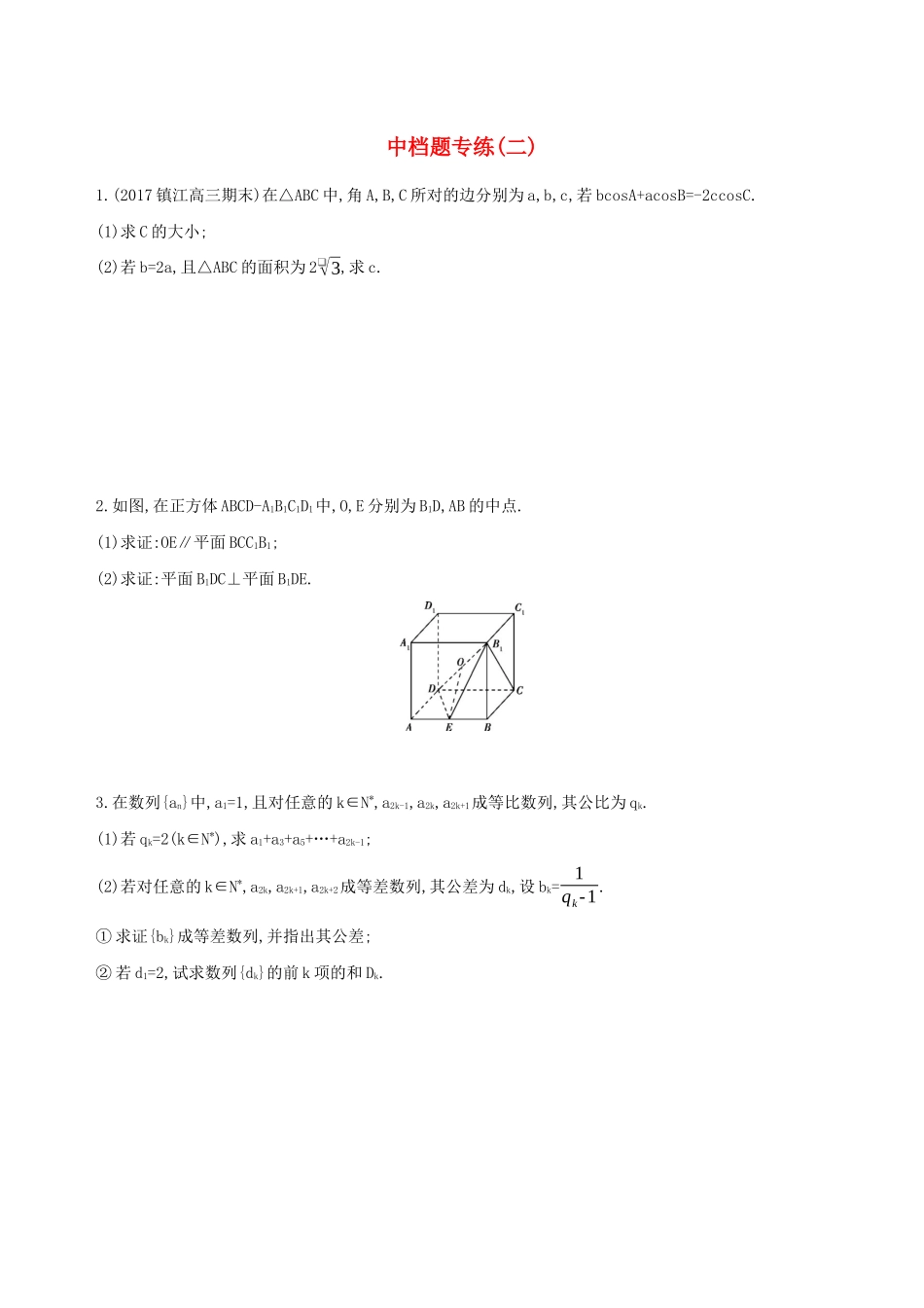 江苏省高考数学二轮复习 中档题专练二-人教版高三全册数学试题_第1页