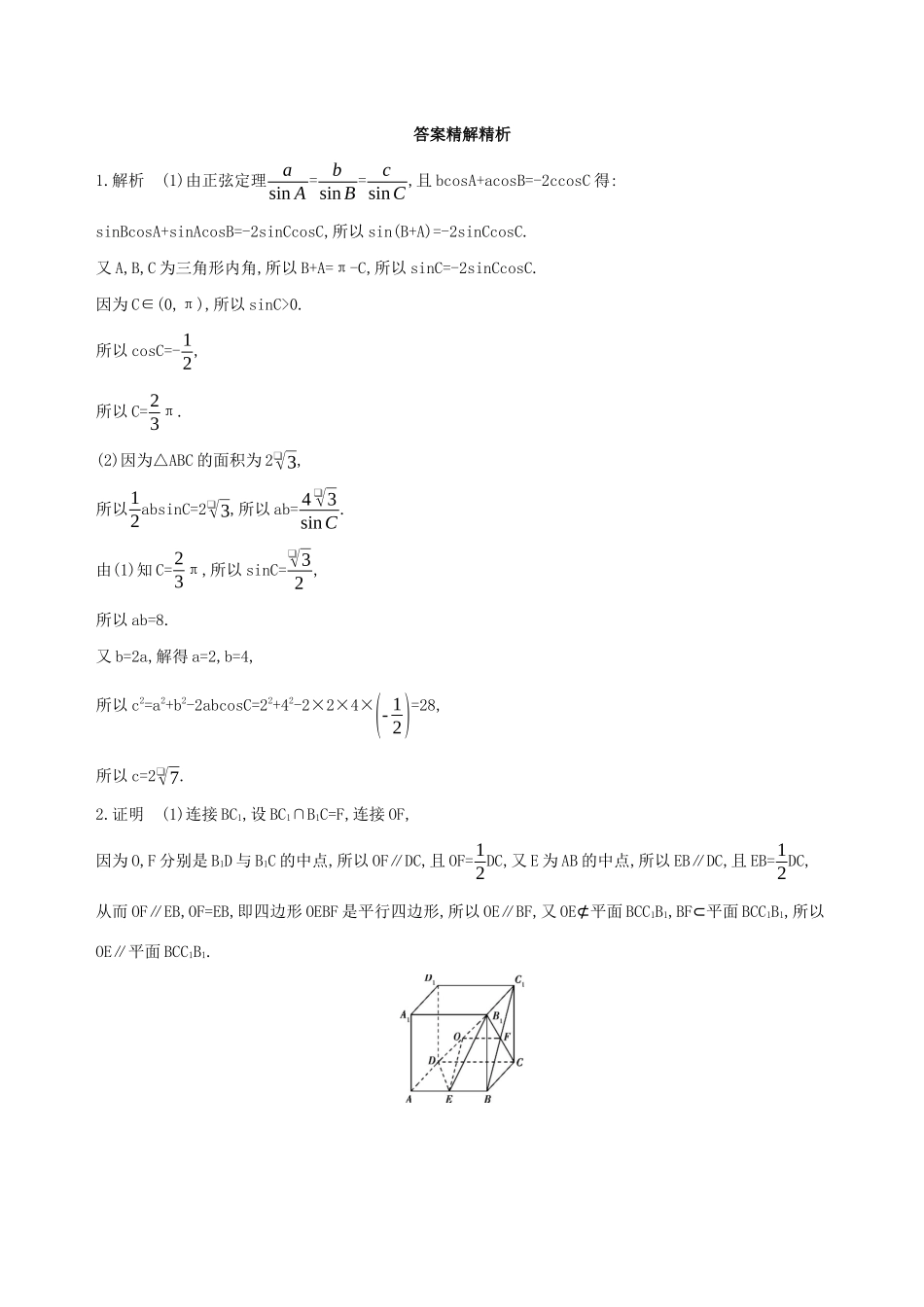 江苏省高考数学二轮复习 中档题专练二-人教版高三全册数学试题_第2页