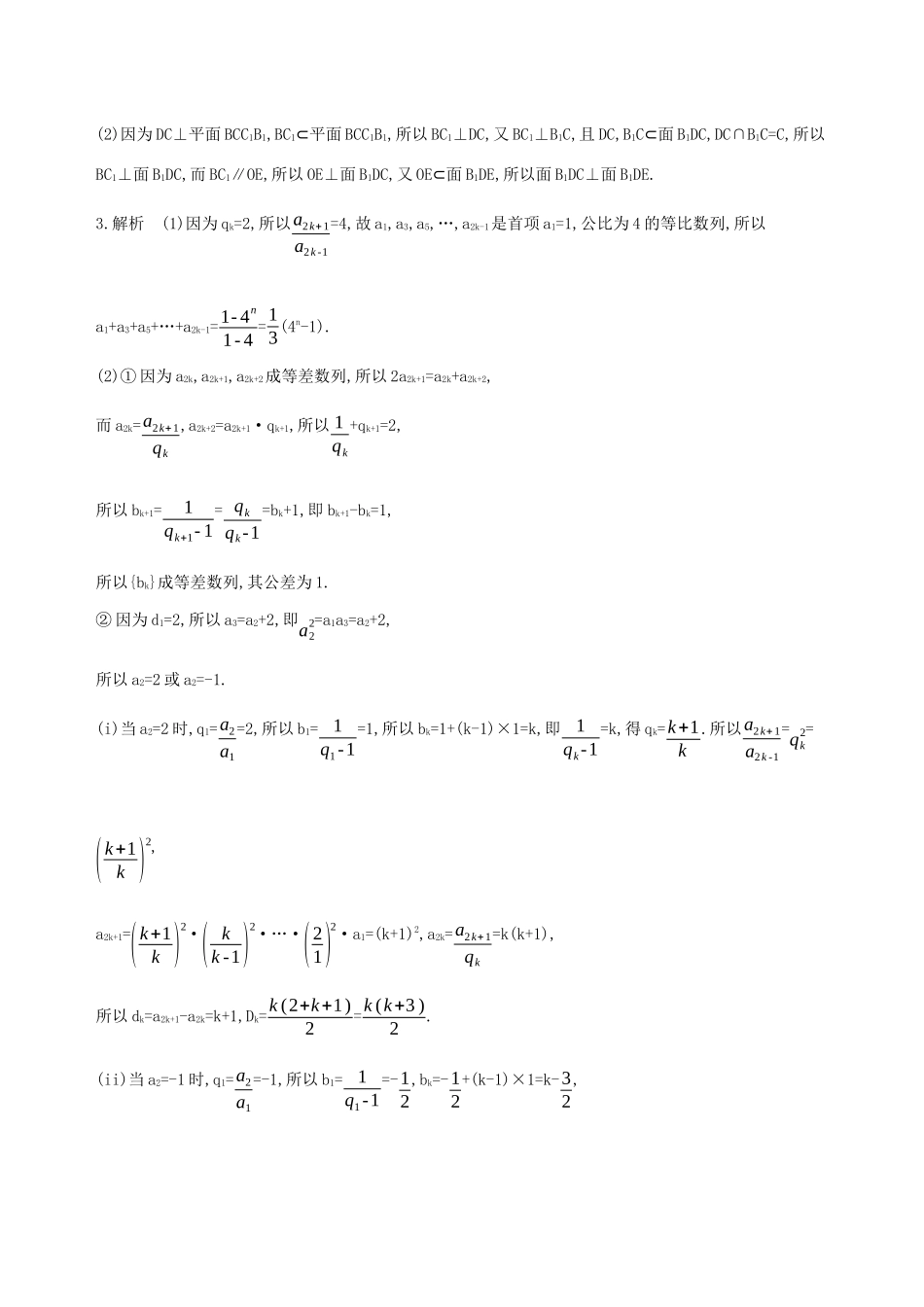 江苏省高考数学二轮复习 中档题专练二-人教版高三全册数学试题_第3页