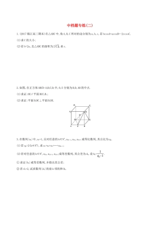 江苏省高考数学二轮复习 中档题专练二-人教版高三全册数学试题