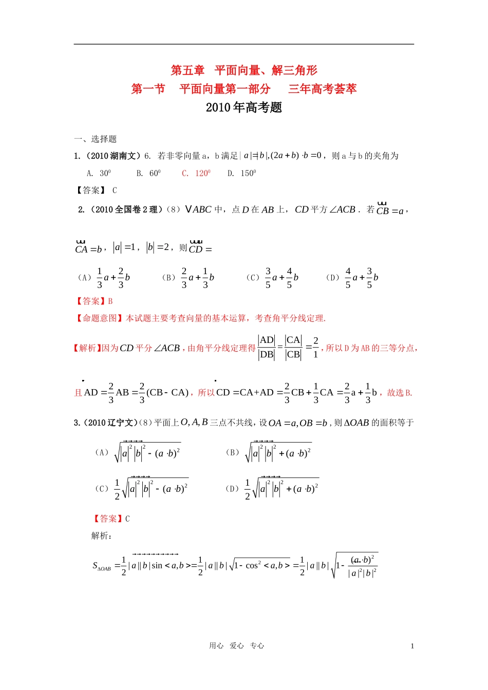 新版3年高考2年模拟 高考数学 第五章  高考数学 第一节 平面向量_第1页