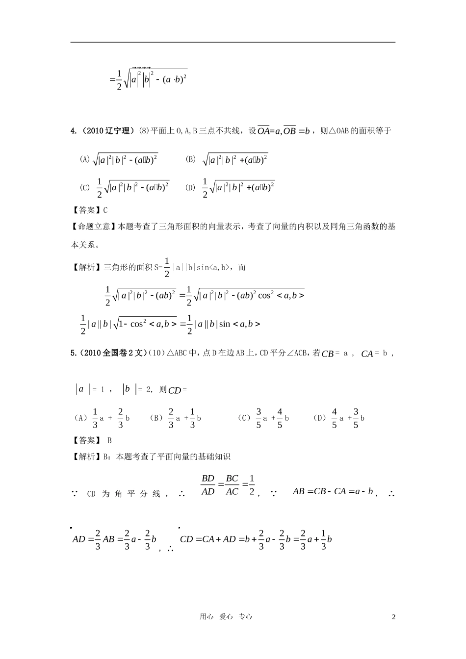 新版3年高考2年模拟 高考数学 第五章  高考数学 第一节 平面向量_第2页