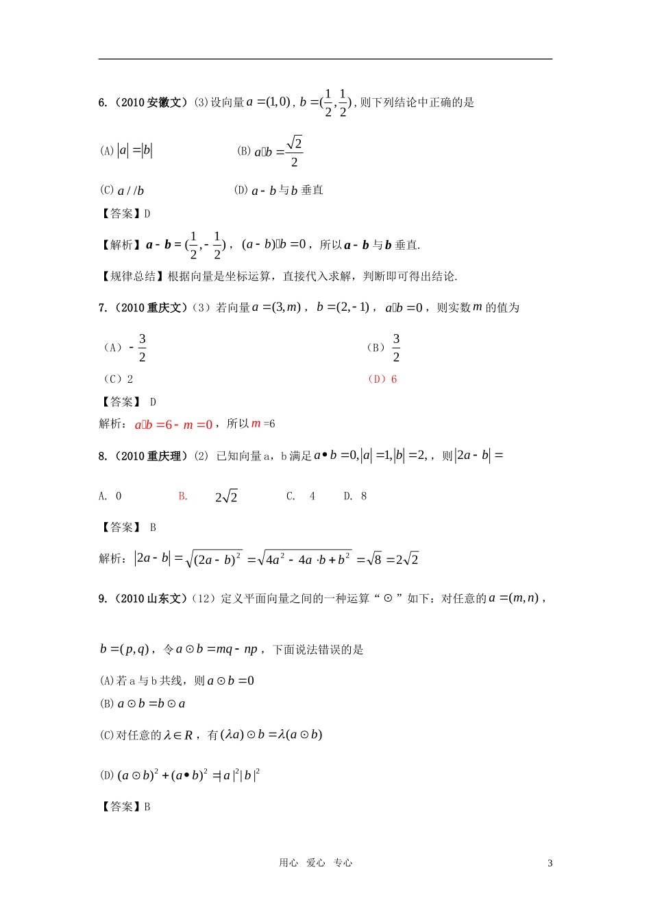 新版3年高考2年模拟 高考数学 第五章  高考数学 第一节 平面向量_第3页