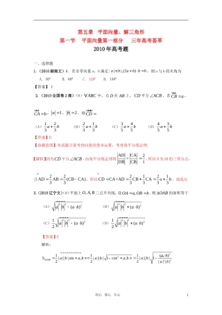 新版3年高考2年模拟 高考数学 第五章  高考数学 第一节 平面向量