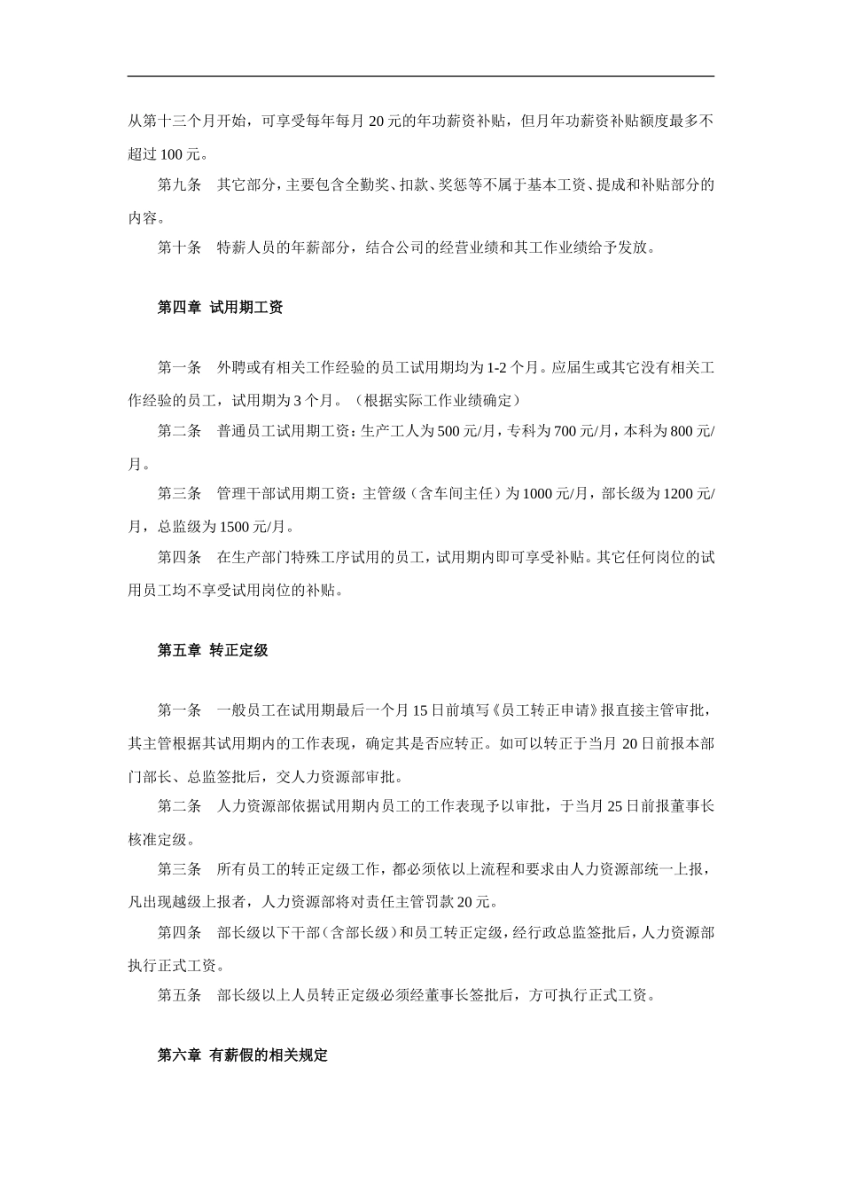 企业薪酬管理制度(全)_第3页