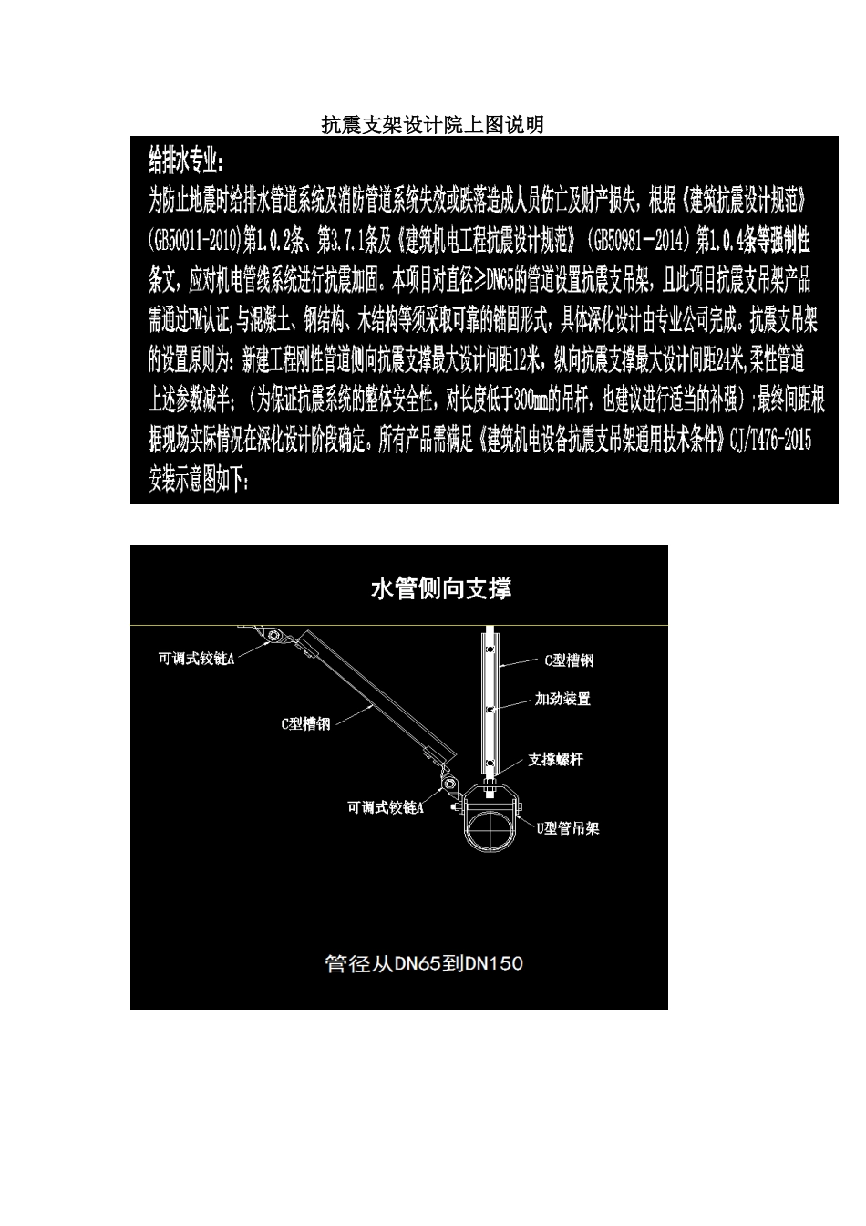 抗震支架设计院上图说明_第1页
