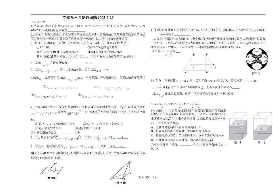 江苏省通州中学高三数学立体几何与复数单元检测上教版_第1页