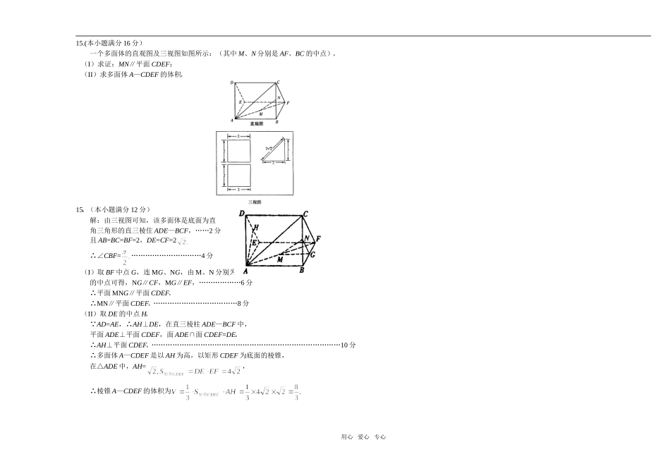 江苏省通州中学高三数学立体几何与复数单元检测上教版_第2页