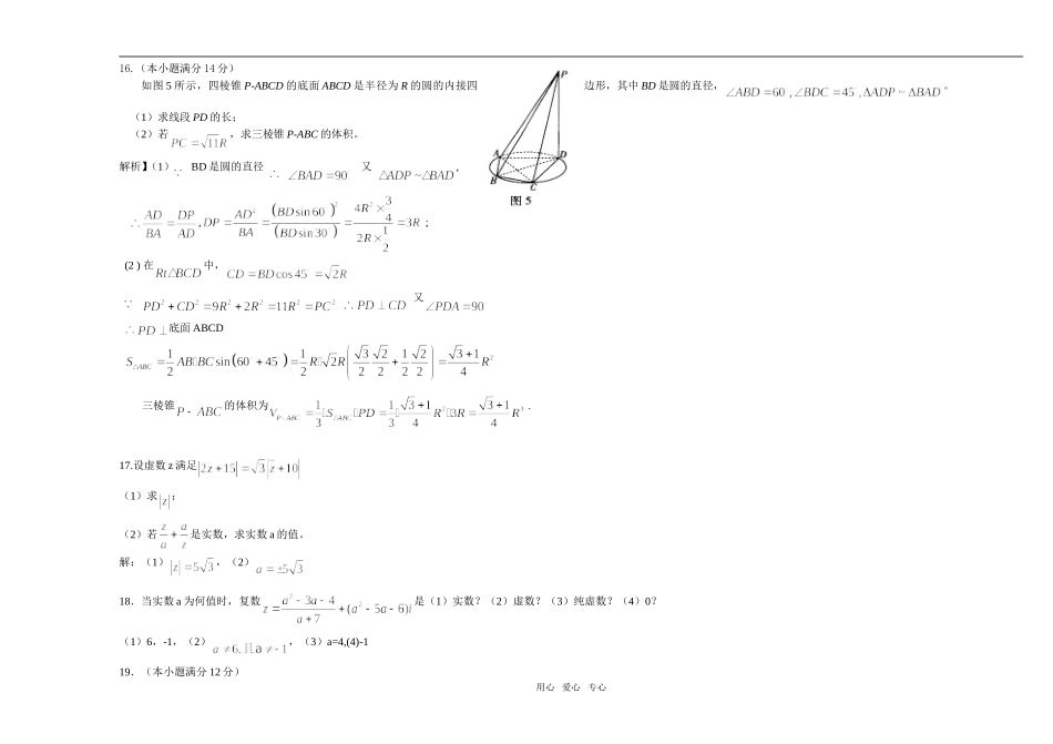 江苏省通州中学高三数学立体几何与复数单元检测上教版_第3页