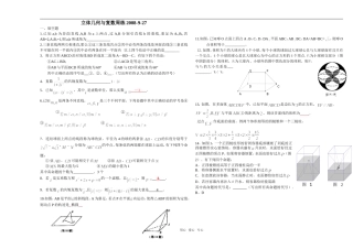 江苏省通州中学高三数学立体几何与复数单元检测上教版