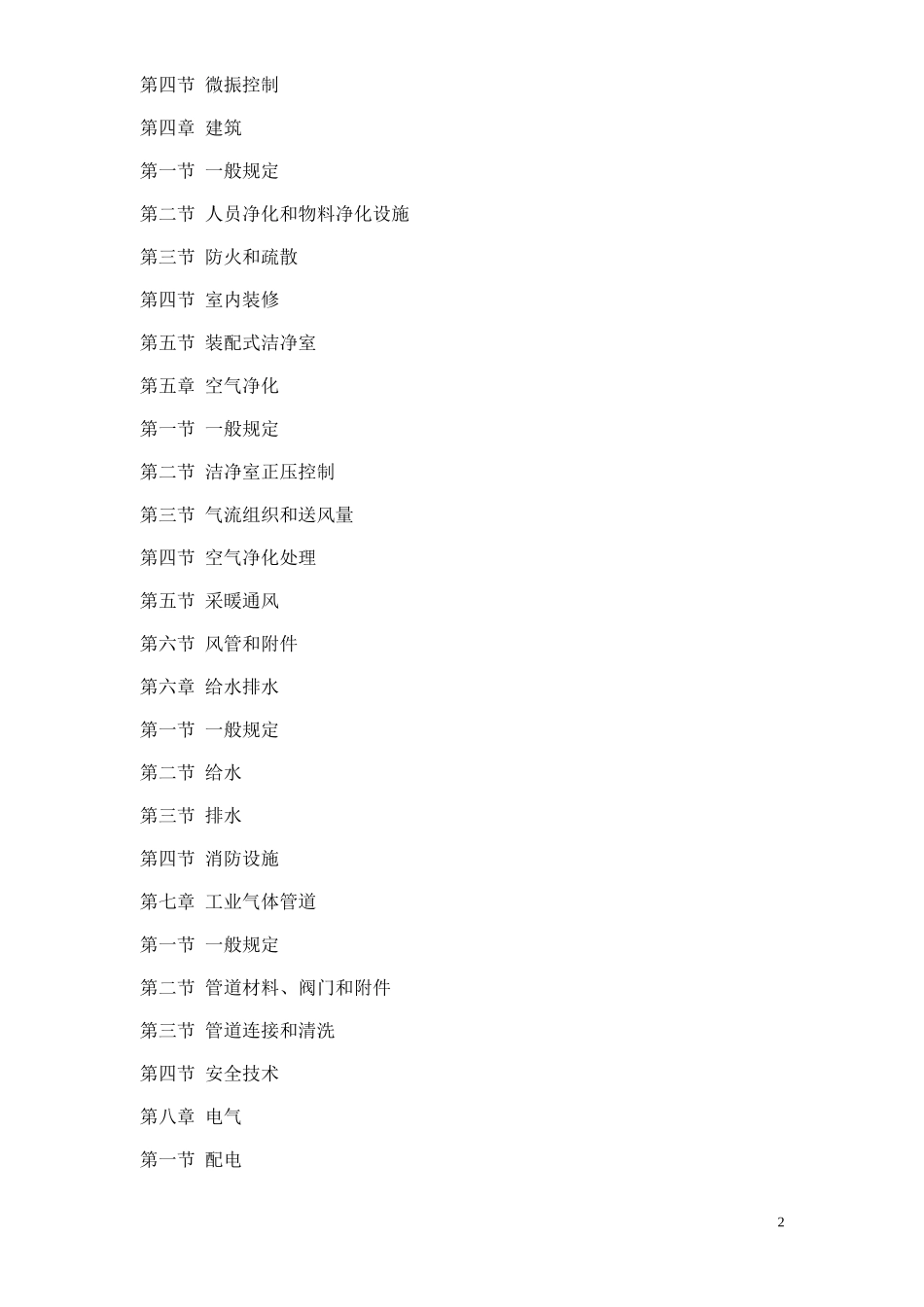 洁净室设计规范_第2页