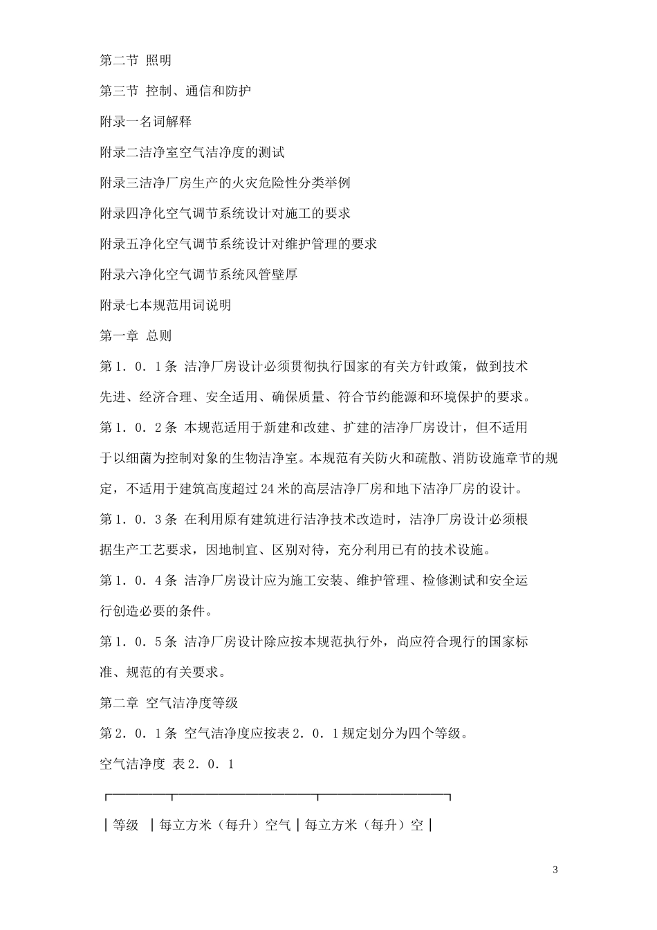 洁净室设计规范_第3页