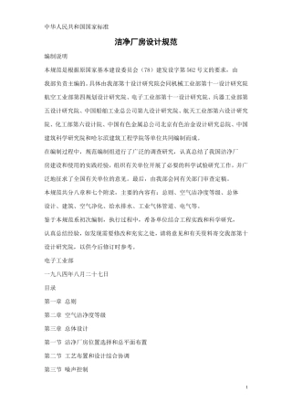 洁净室设计规范