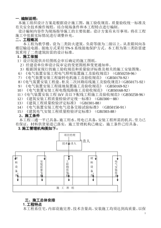 某教学楼电气施工组织设计