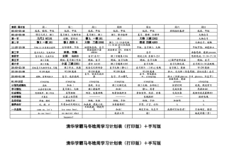 清华学霸马冬晗周学习计划表(打印版)+手写版