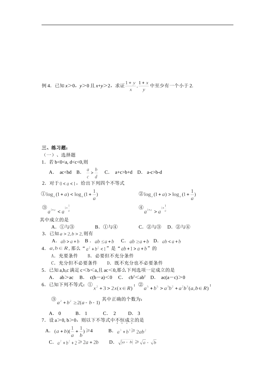 广东饶平二中高三数学高考一轮复习：不等式的证明_第2页