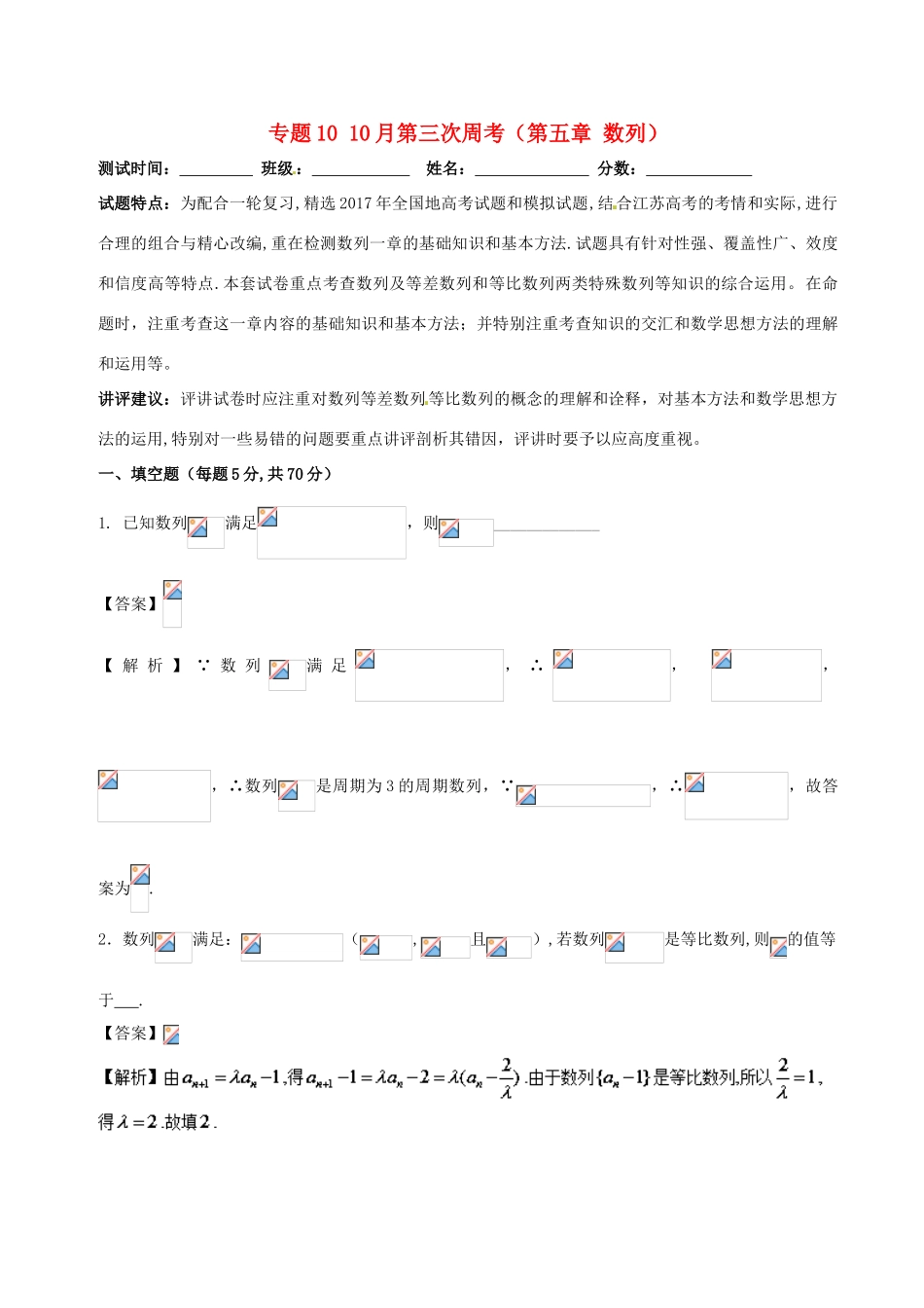 高中数学 专题10 10月第三次周考（第五章 数列）测试卷-人教版高三全册数学试题_第1页