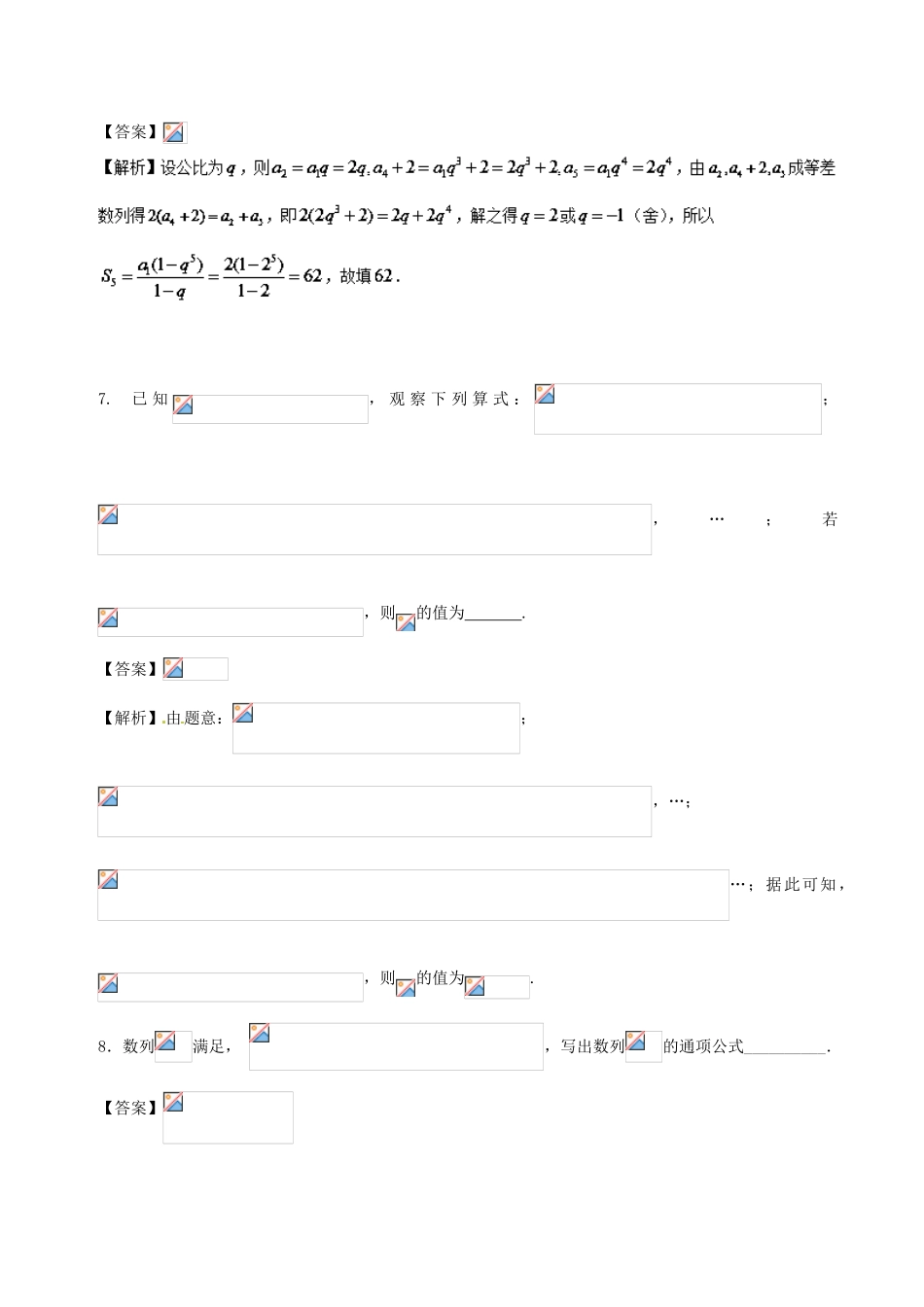 高中数学 专题10 10月第三次周考（第五章 数列）测试卷-人教版高三全册数学试题_第3页