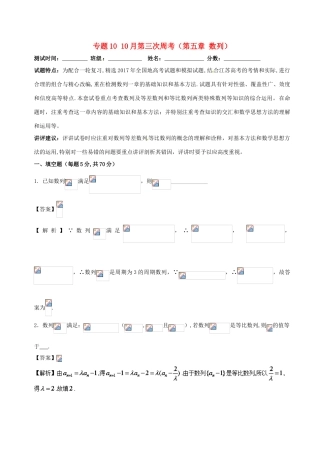 高中数学 专题10 10月第三次周考（第五章 数列）测试卷-人教版高三全册数学试题