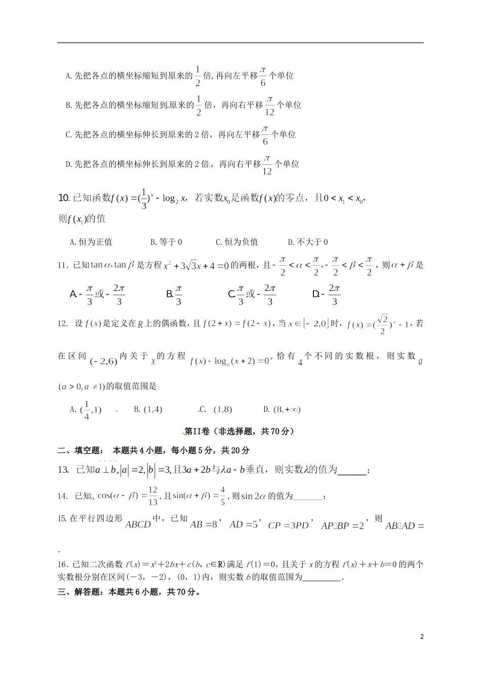 河北省石家庄市高一数学上学期期末考试试题-人教版高一全册数学试题_第2页
