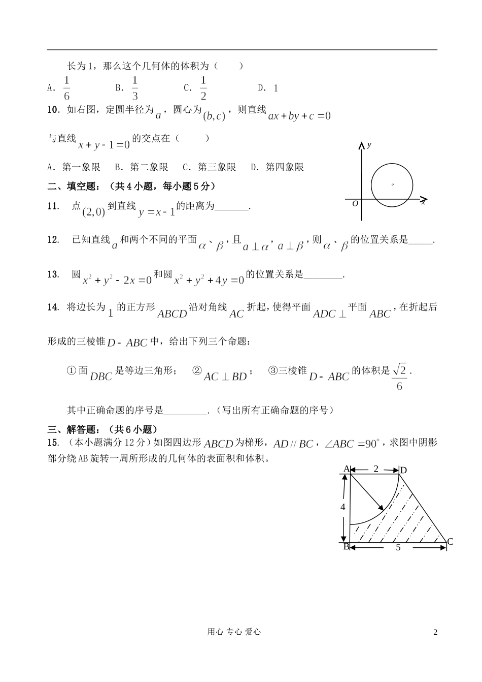 高中数学 模块综合测试卷（一） 新人教A版必修2（高一）_第2页