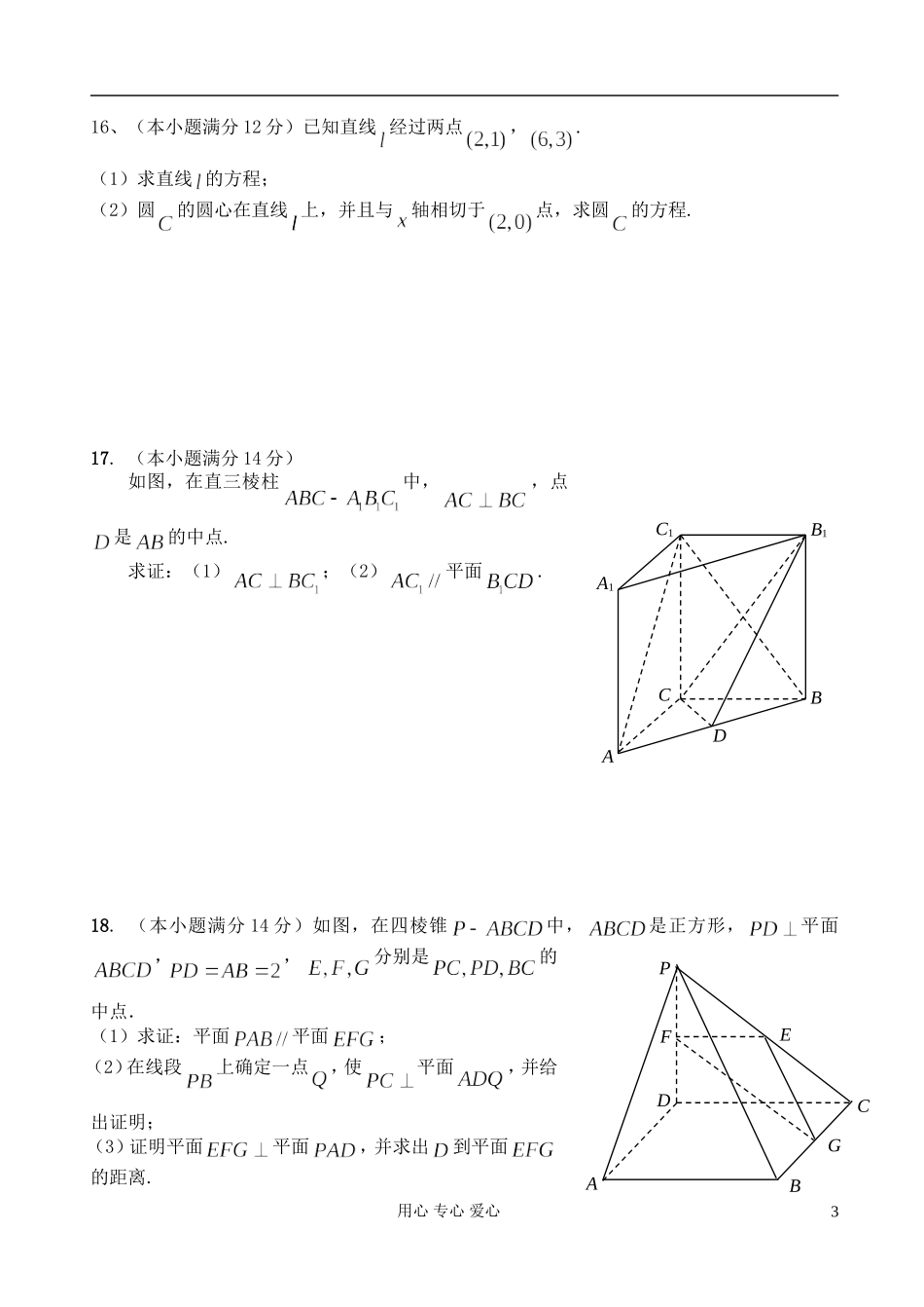 高中数学 模块综合测试卷（一） 新人教A版必修2（高一）_第3页