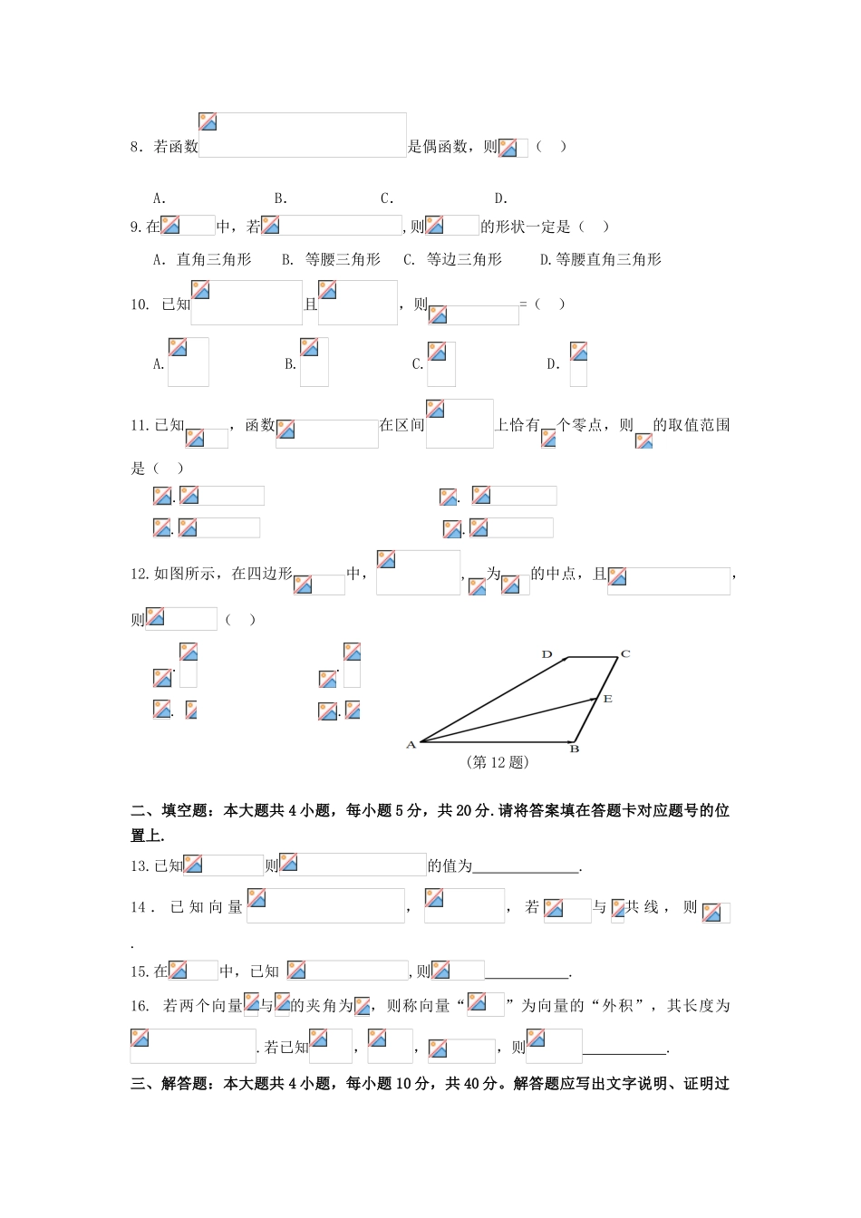 陕西省西安市长安区高一数学下学期期中试题-人教版高一全册数学试题_第2页